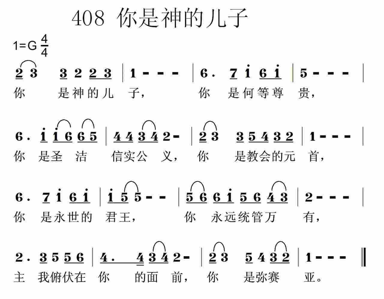 你是神的儿子 第 1 页