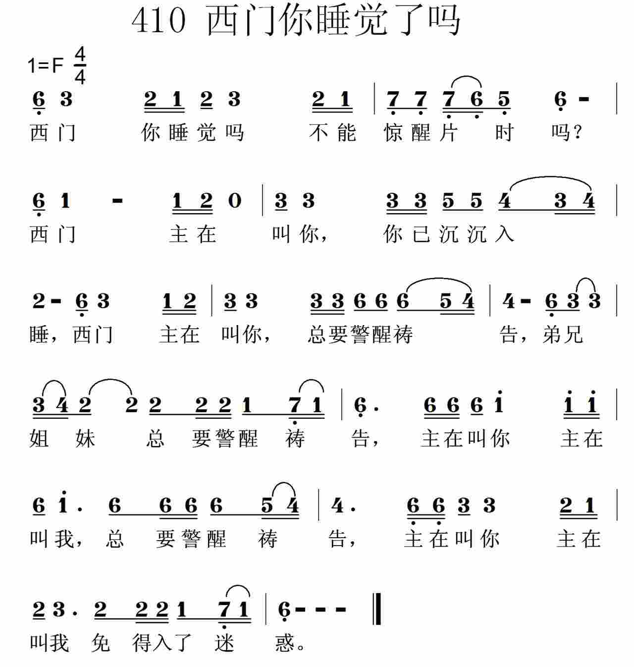 西门你睡觉吗 第 1 页