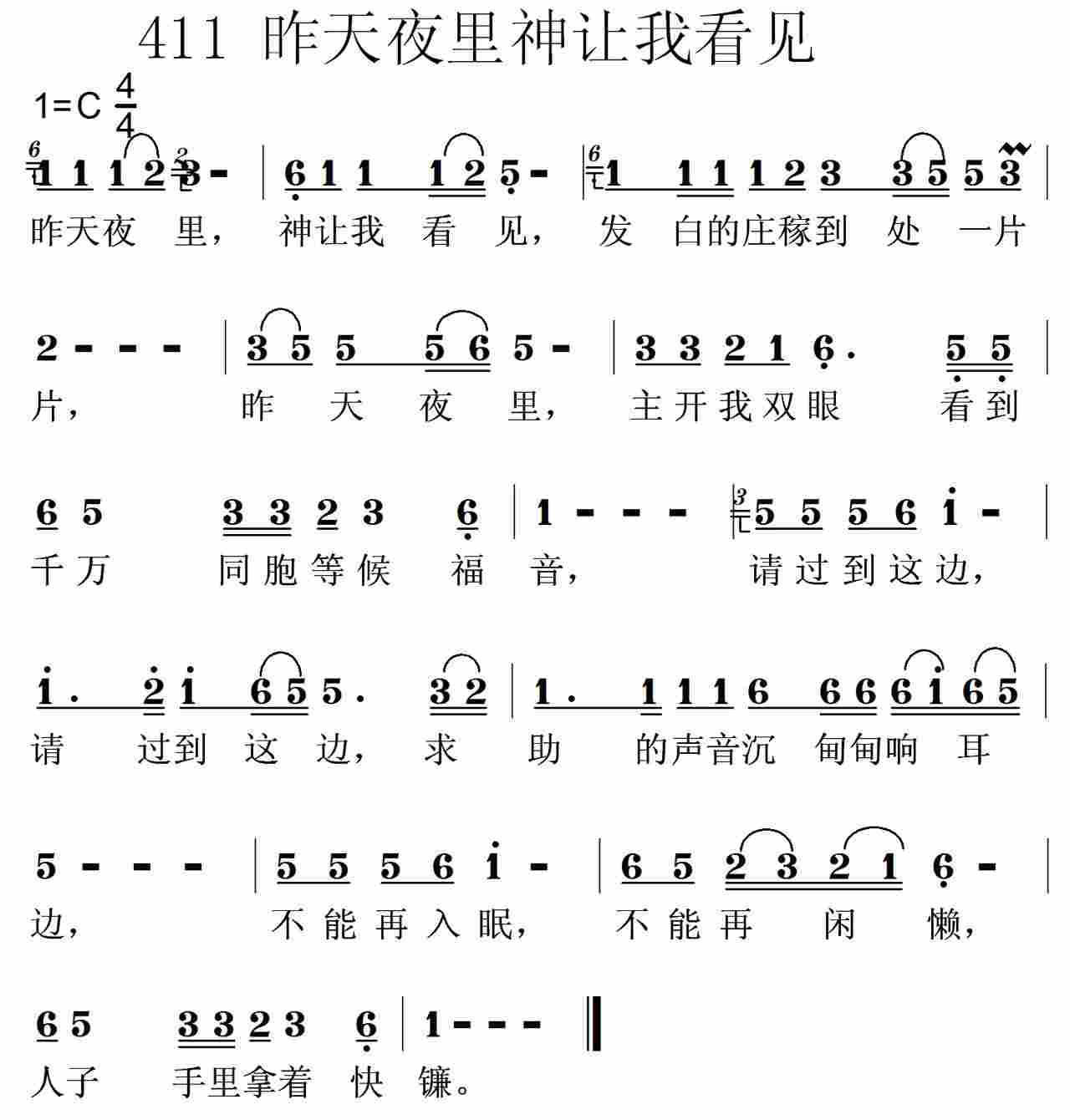 昨天夜里，神让我看见 第 1 页