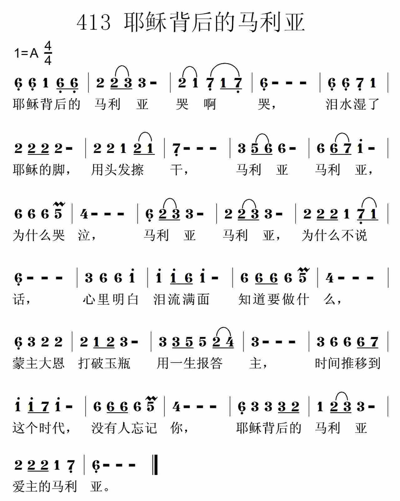 耶稣背后的马利亚 第 1 页