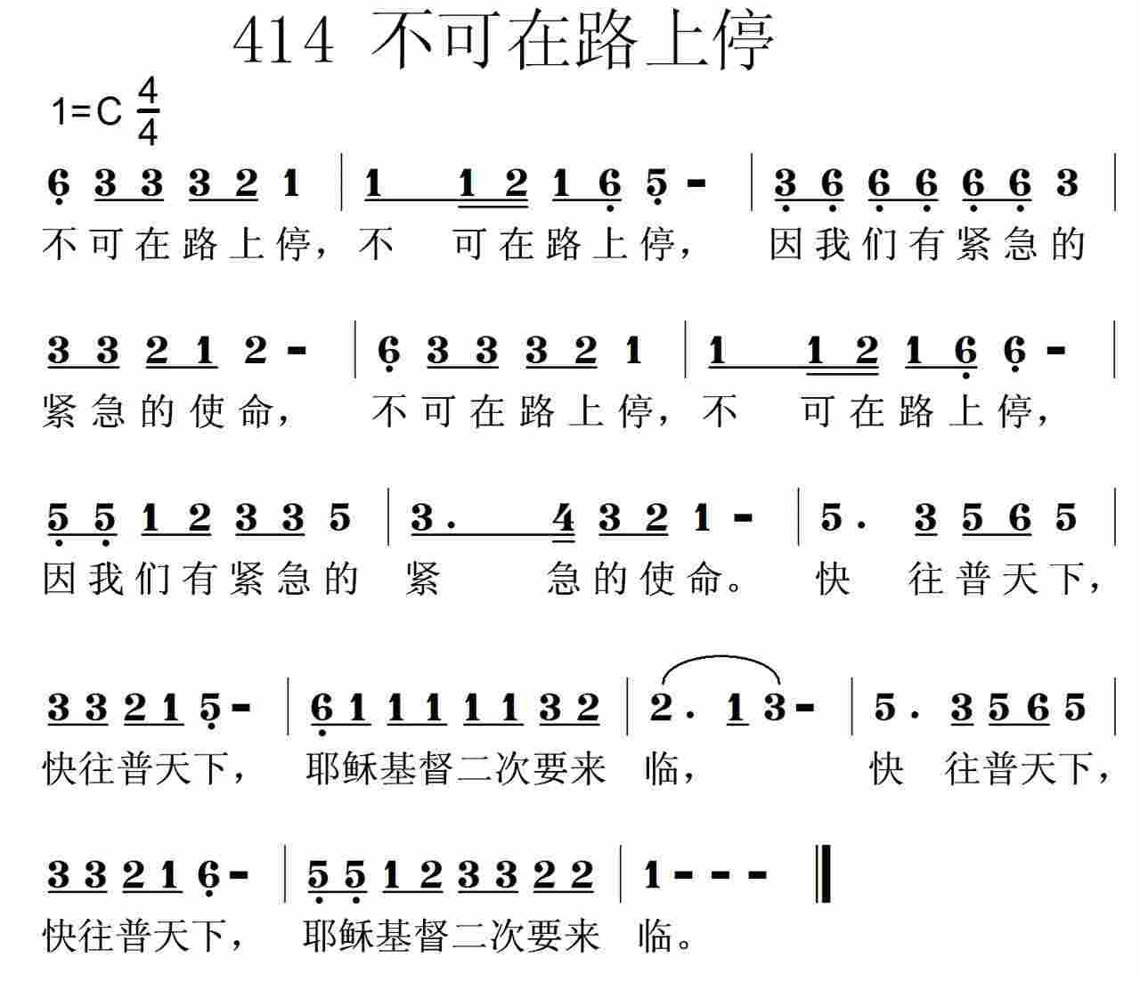 不可在路上停 第 1 页