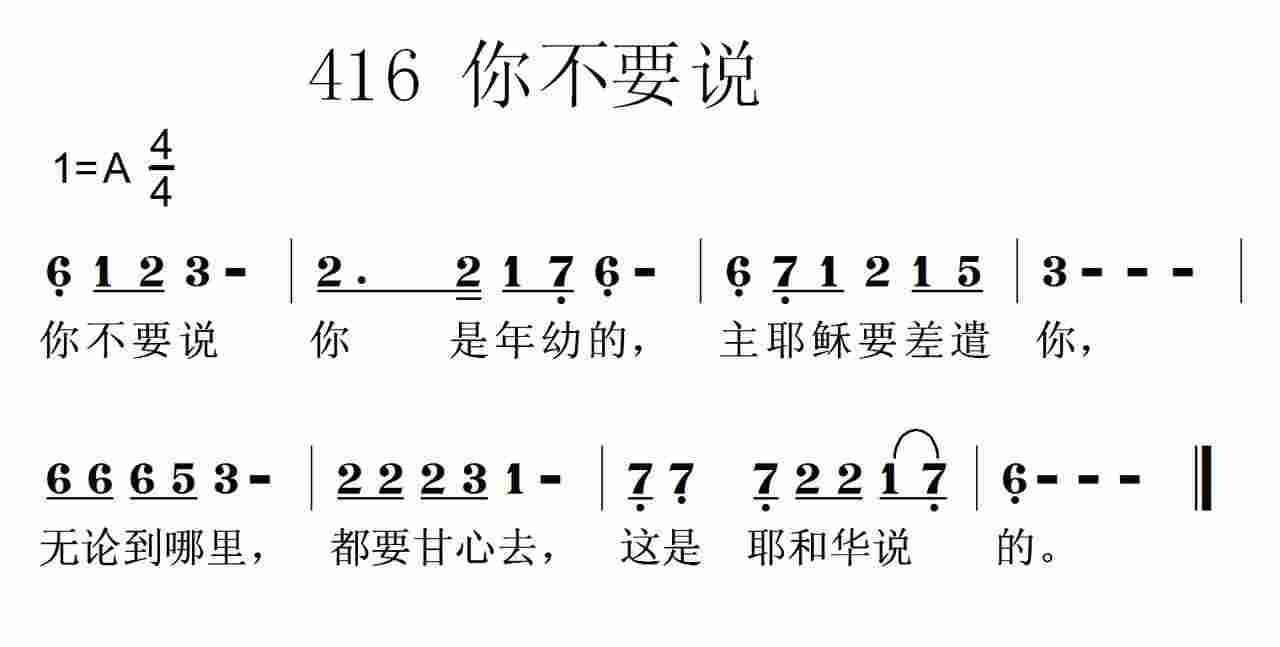 你不要说 第 1 页