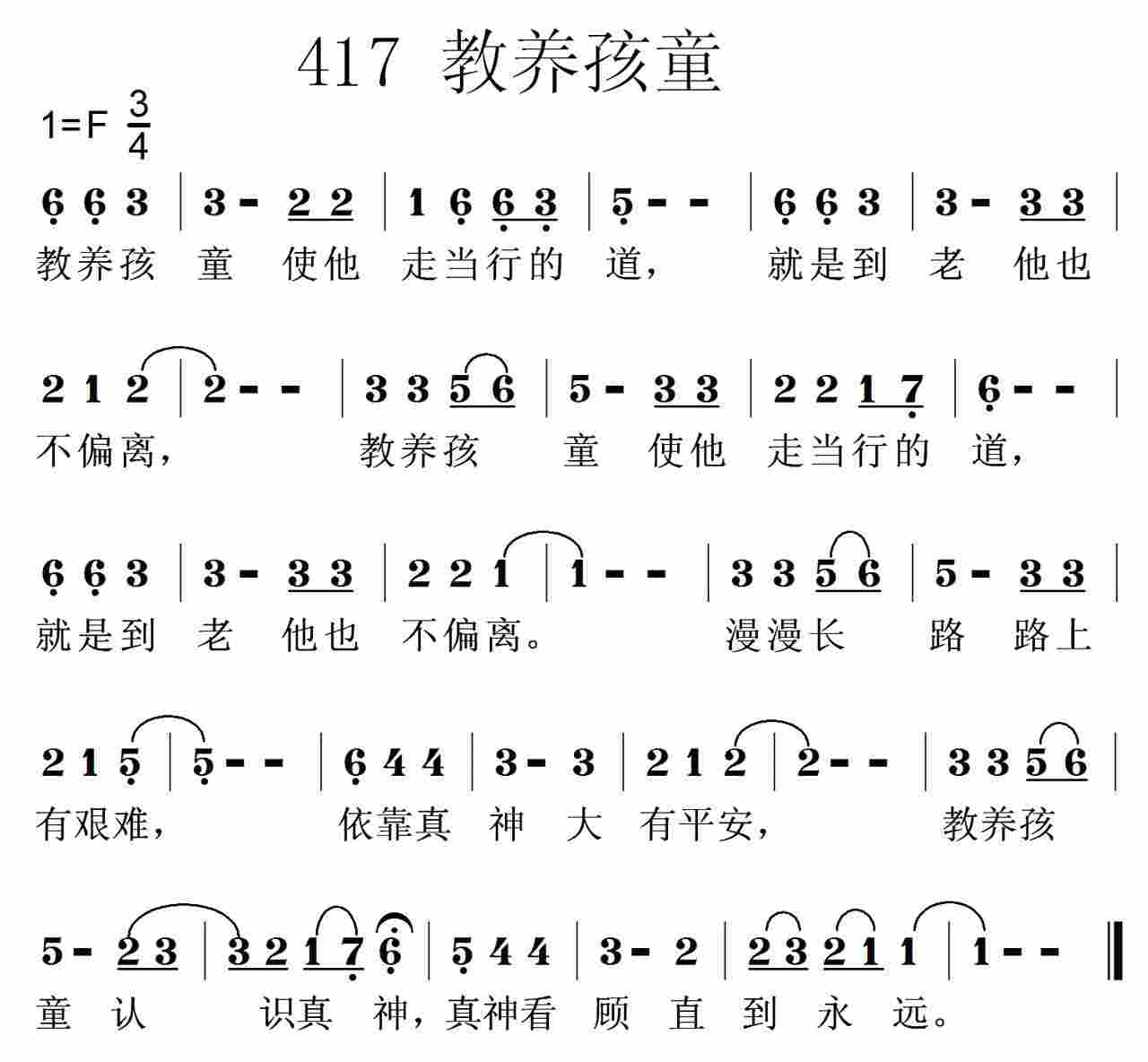 教养孩童 第 1 页