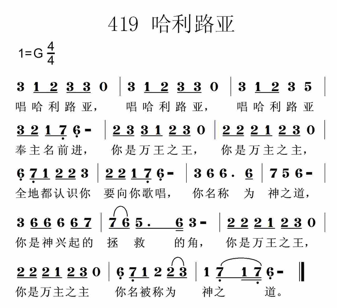 唱哈利路亚 第 1 页