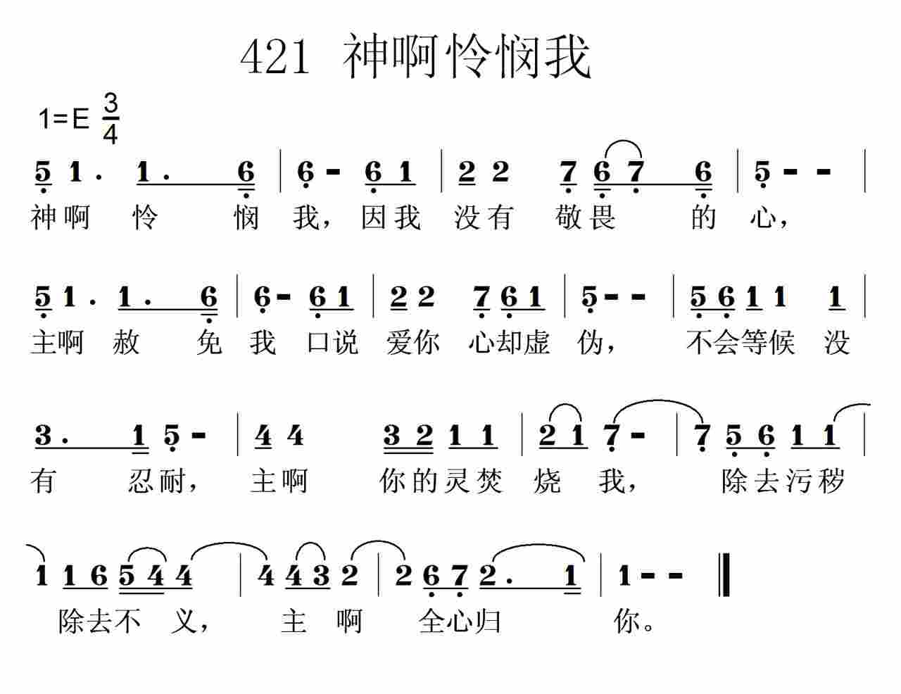 神啊怜悯我 第 1 页