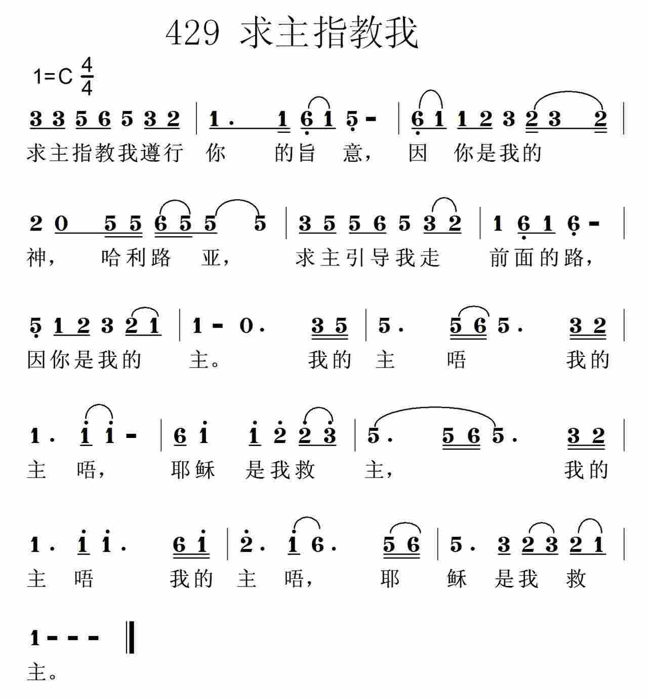 求主指教我 第 1 页