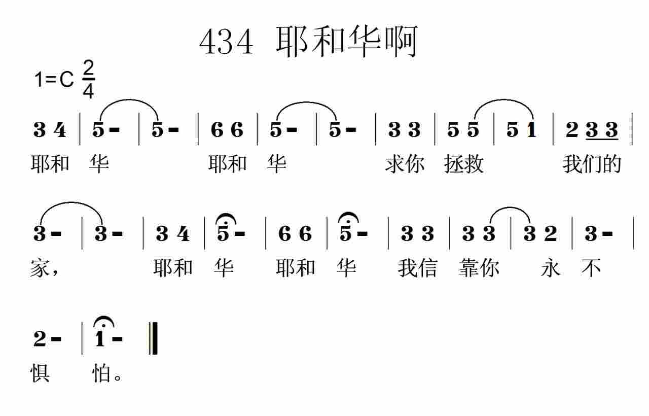 耶和华求你拯救我们的家 第 1 页