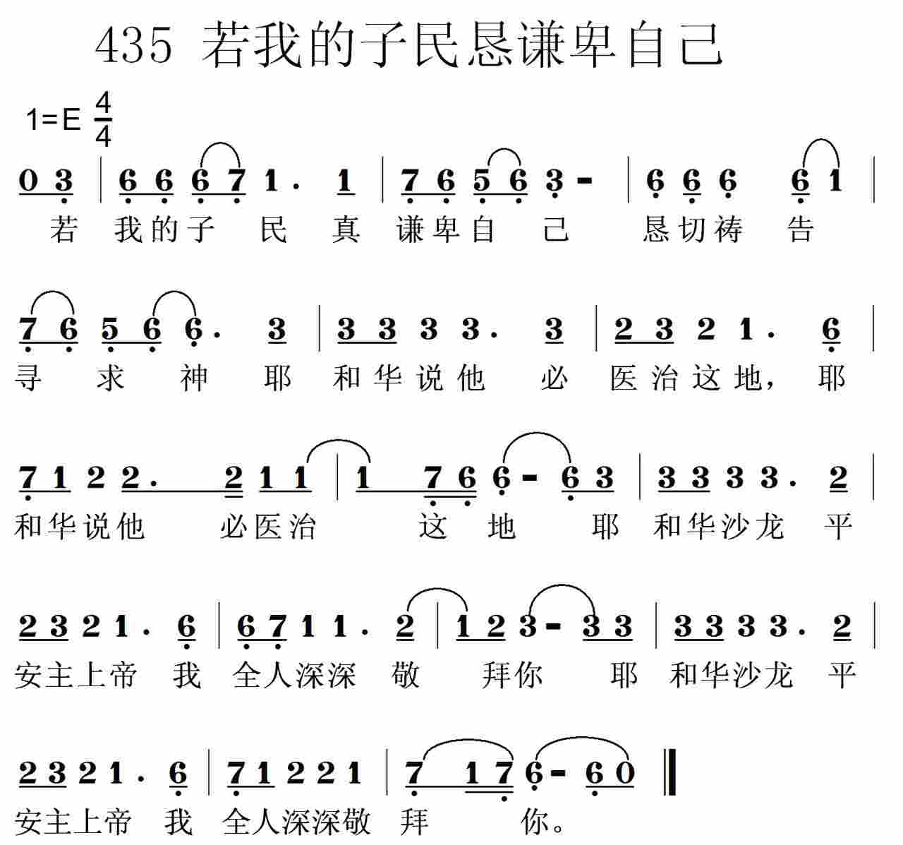若我的子民真谦卑自己 第 1 页