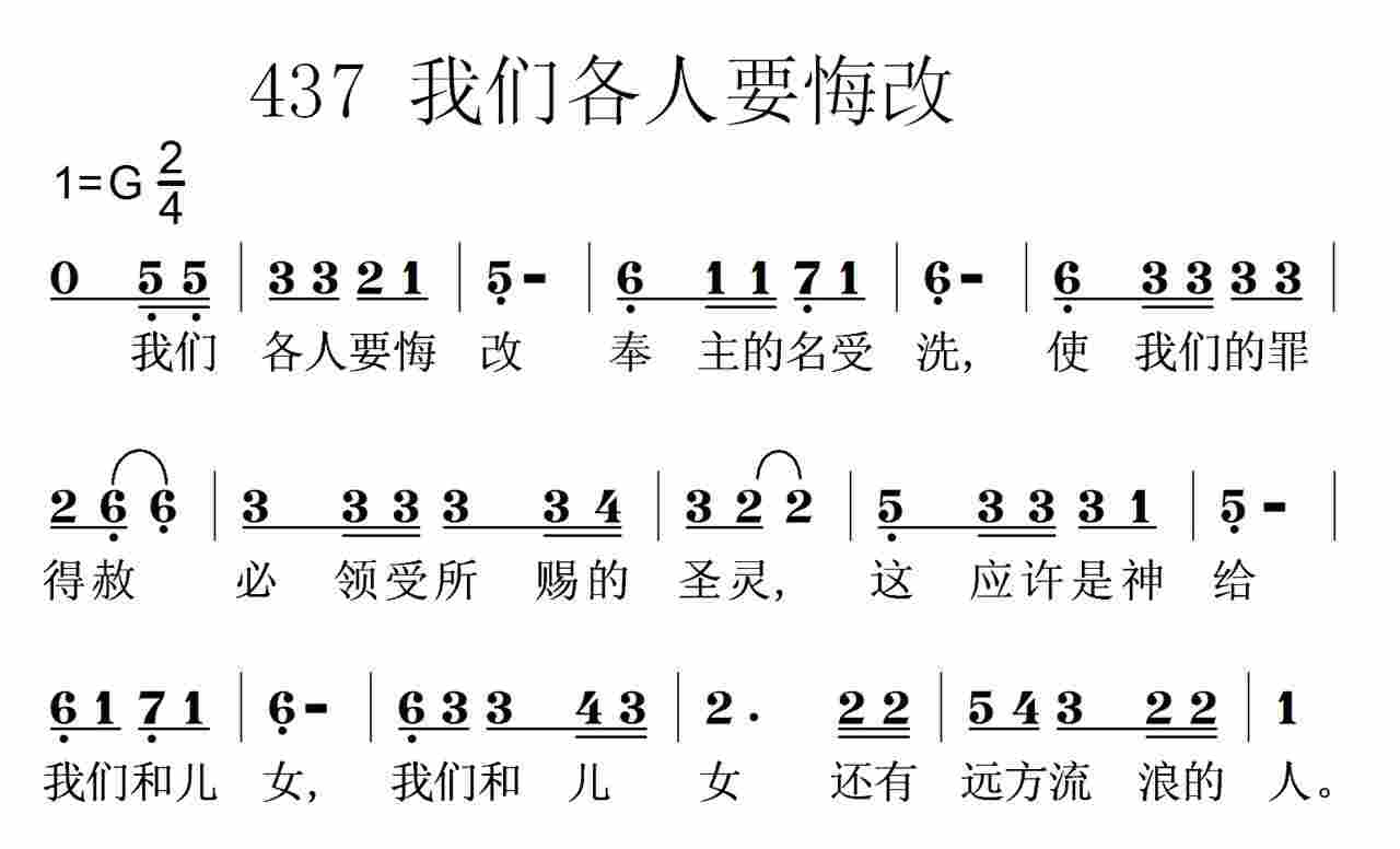 我们各人要悔改 第 1 页
