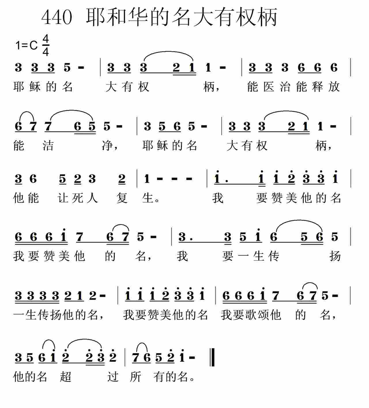 耶稣的名大有权柄 第 1 页