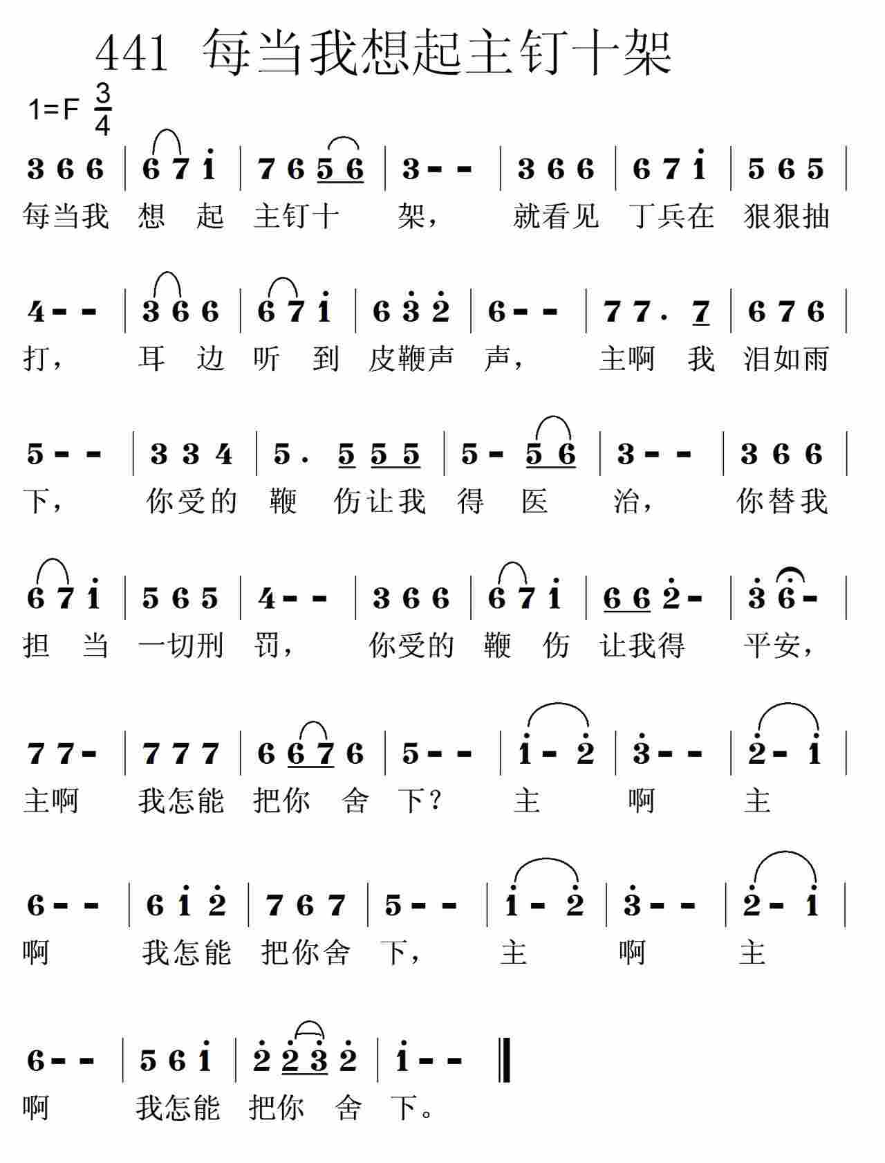 每当我想起主钉十架 第 1 页