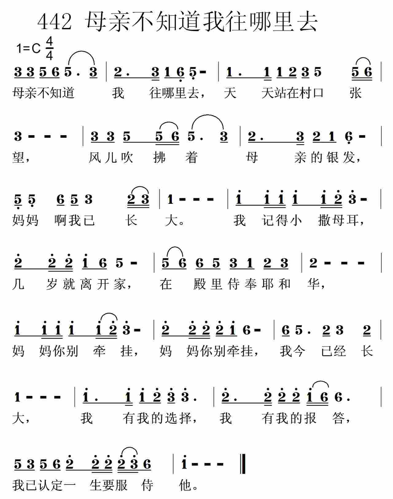 母亲不知道我往哪里去 第 1 页