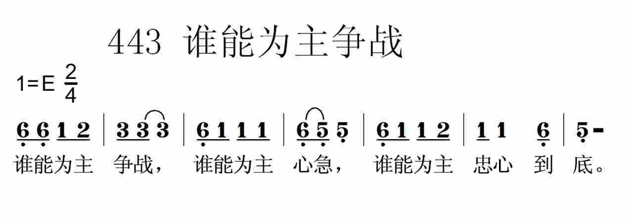 谁能为主争战 第 1 页
