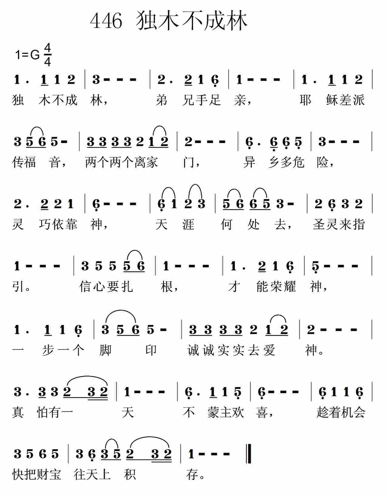 独木不成林 第 1 页