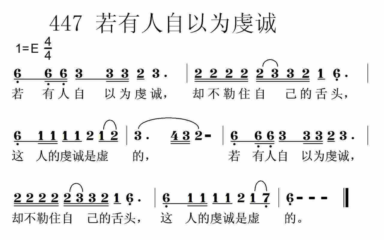 若有人自以为虔诚 第 1 页
