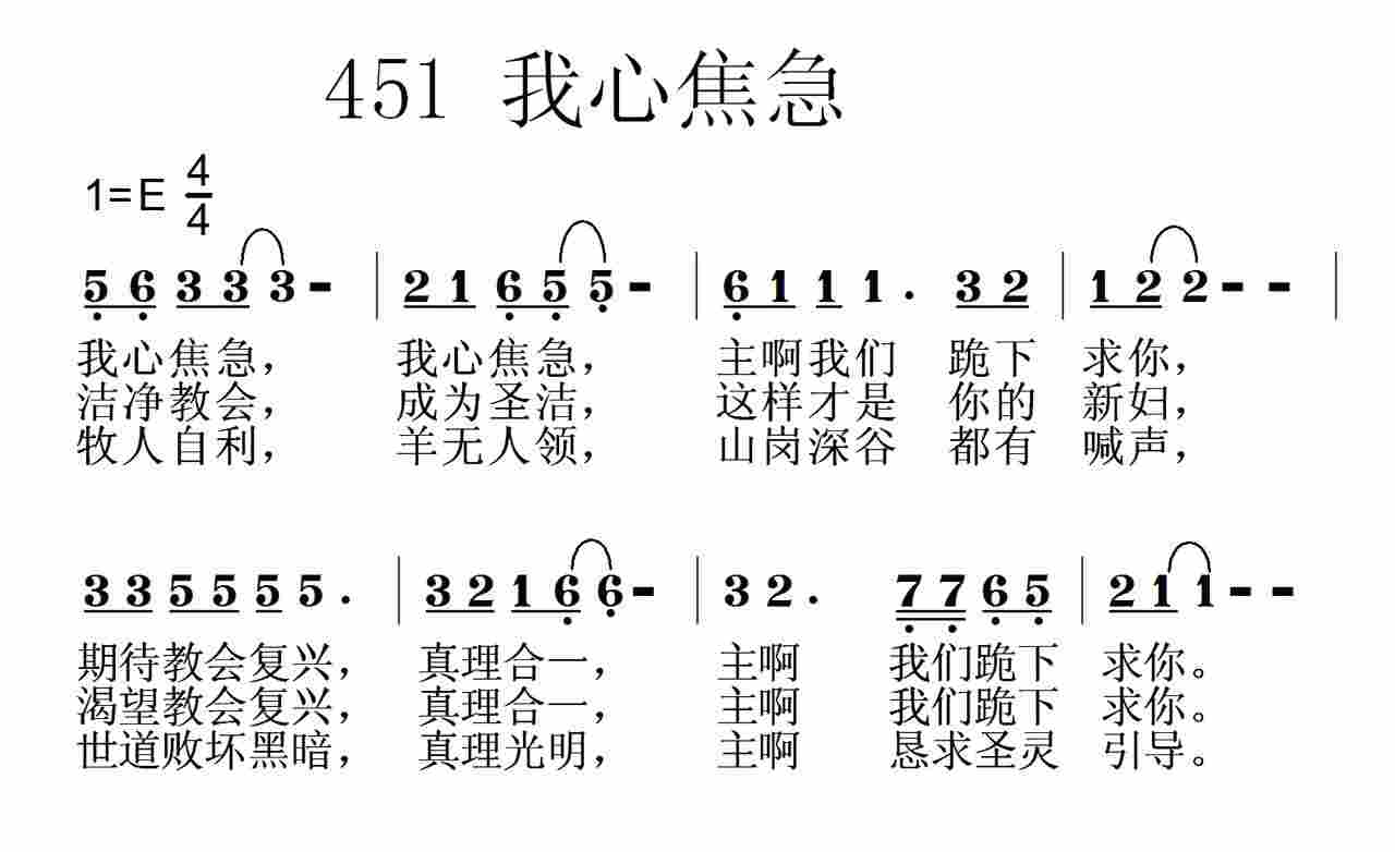 我心焦急 第 1 页