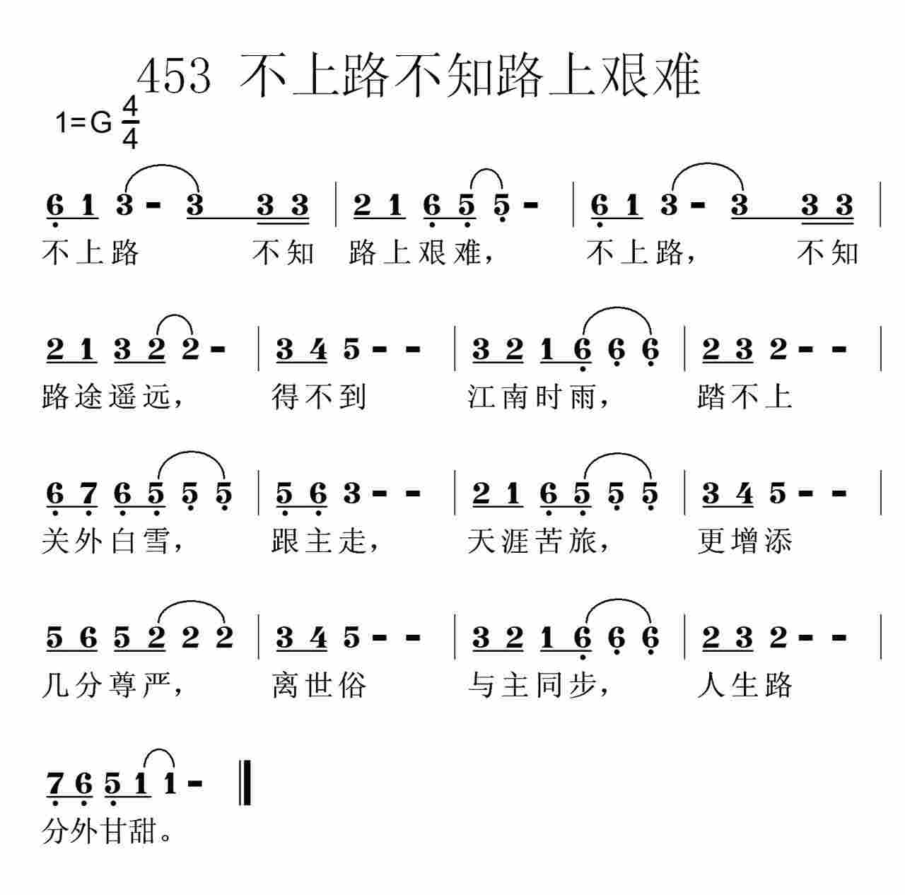 不上路不知路上艰难 第 1 页