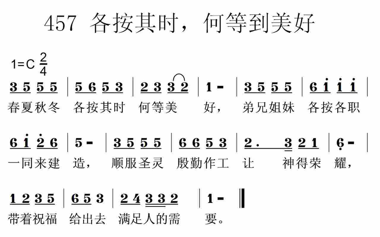 春夏秋冬各按其时何等美好 第 1 页