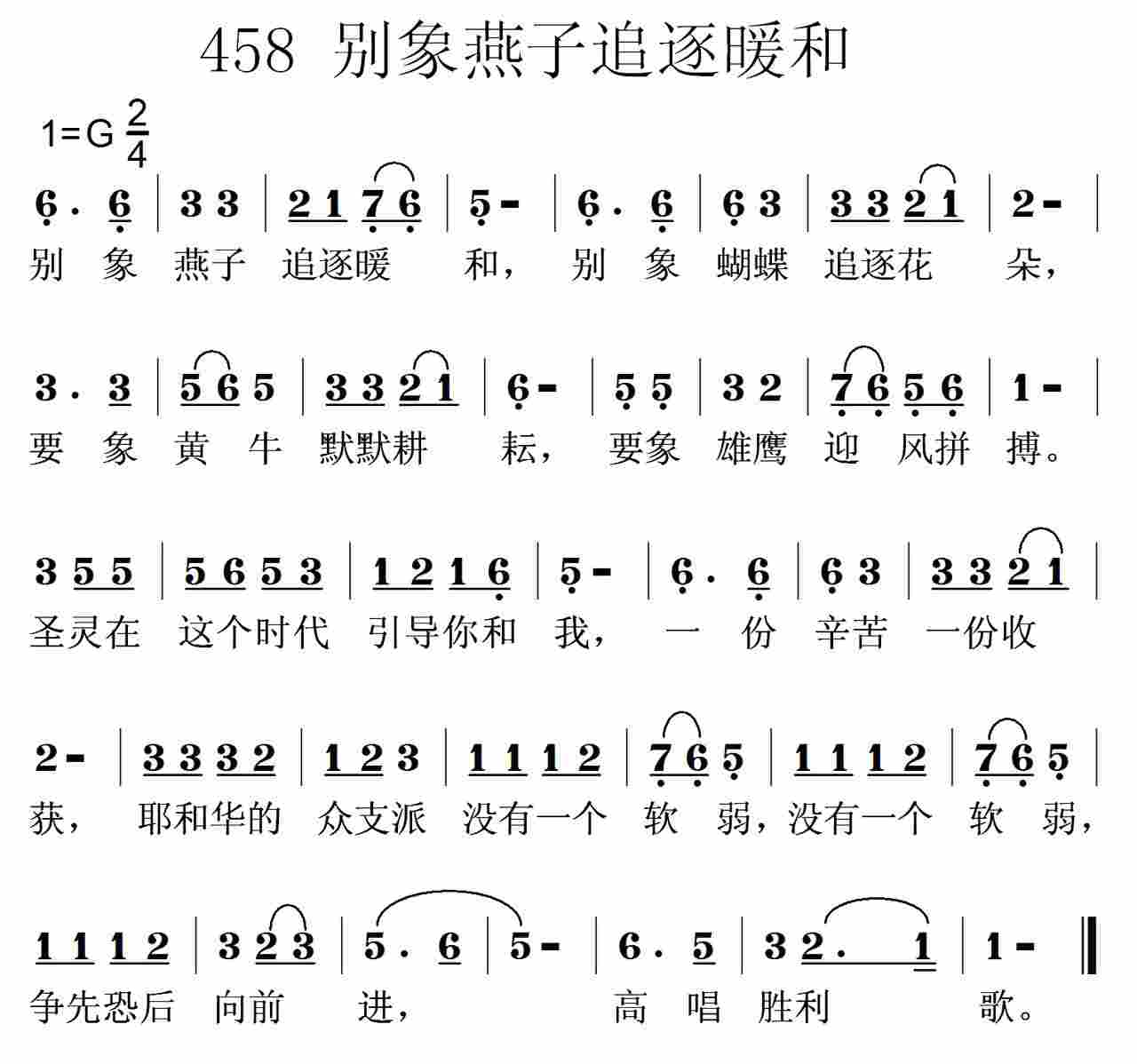 别象燕子追逐暖和 第 1 页