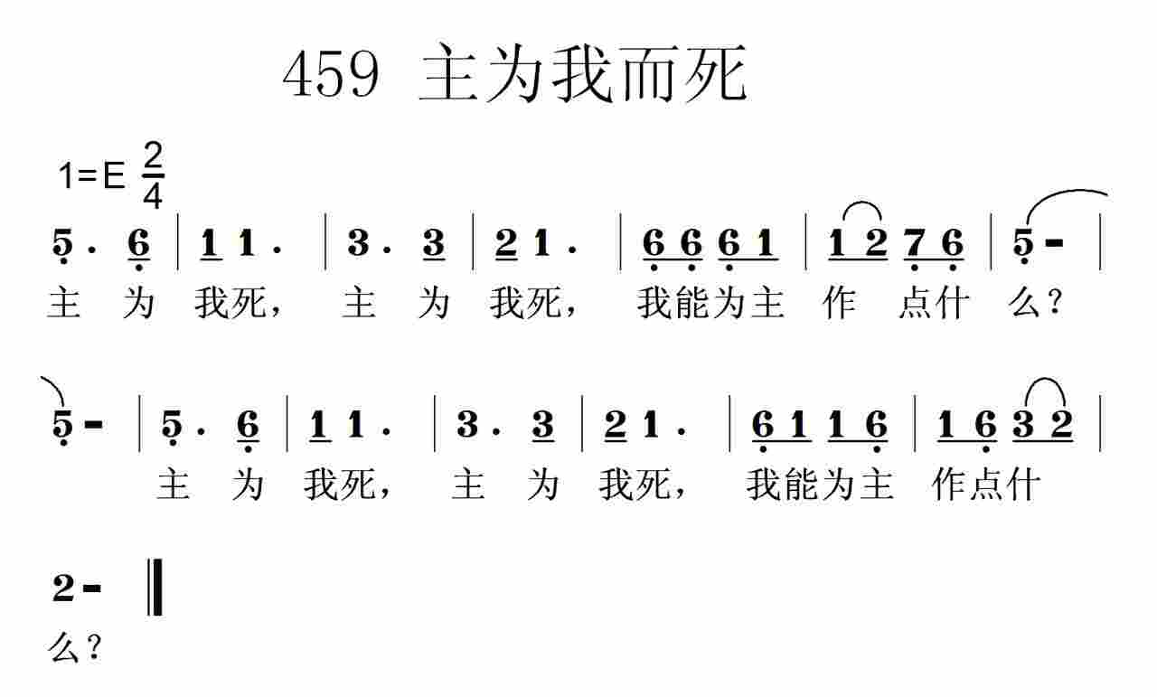 主为我死 第 1 页