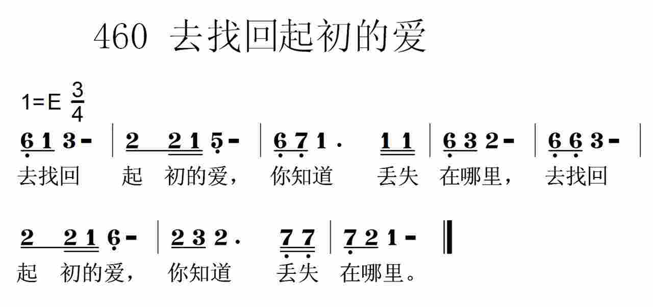去找回起初的爱 第 1 页
