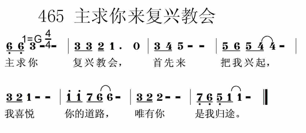 主求你复兴教会 第 1 页