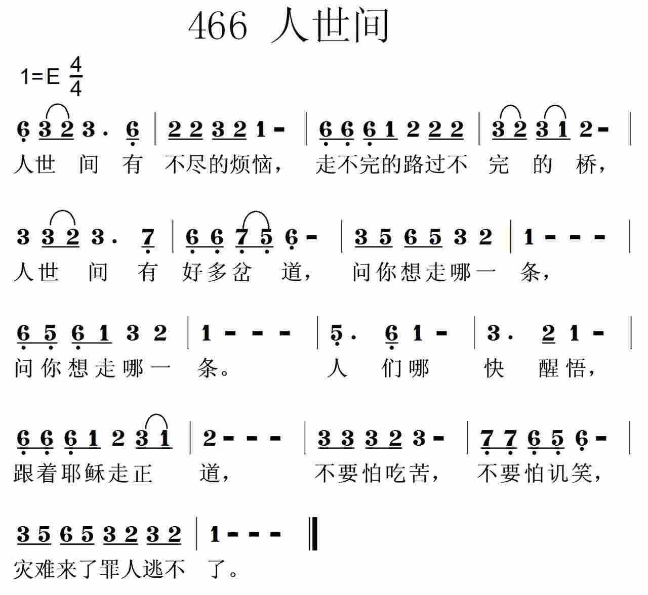 人世间有不尽的烦恼 第 1 页