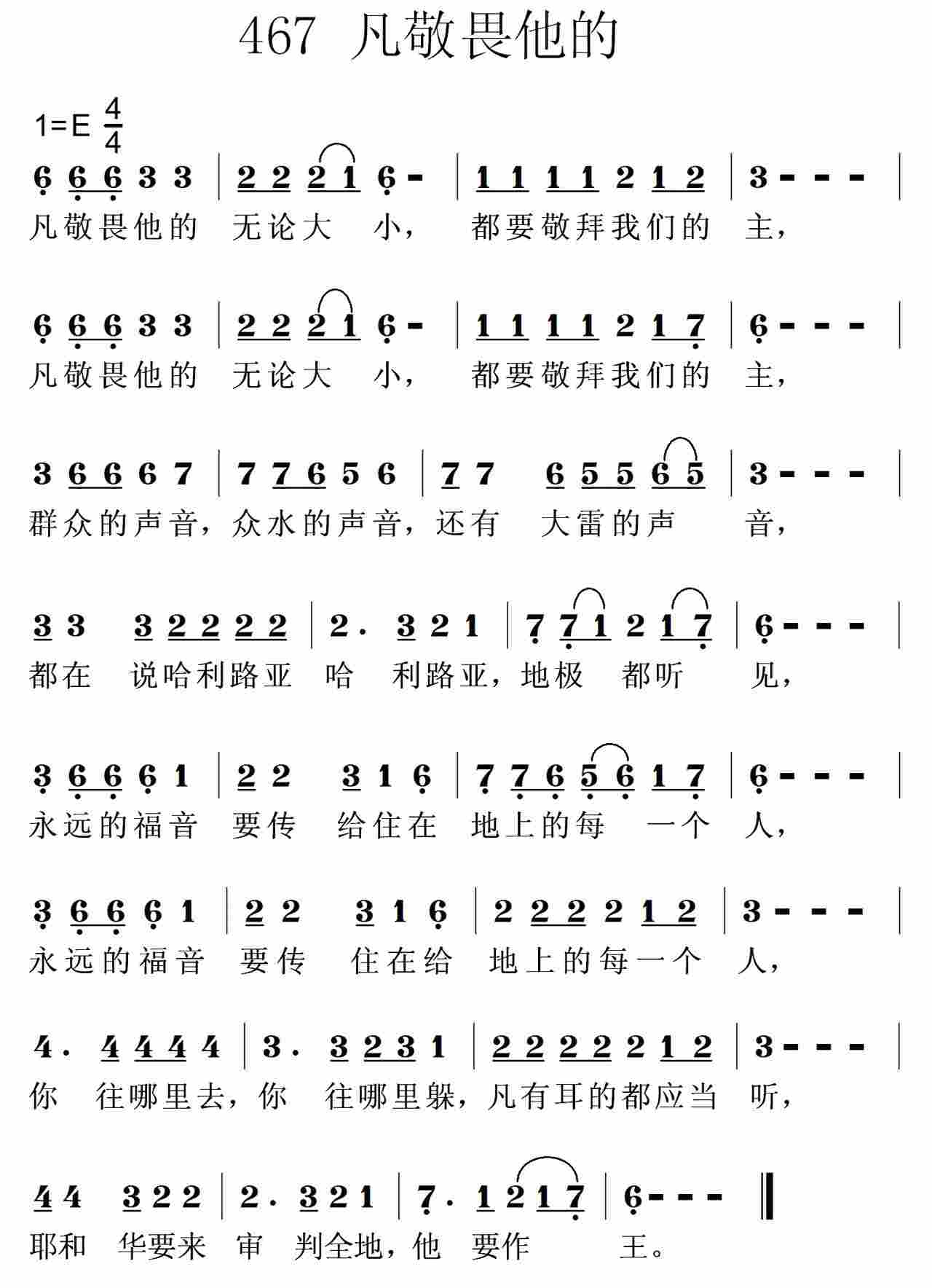 凡敬畏他的无论大小 第 1 页