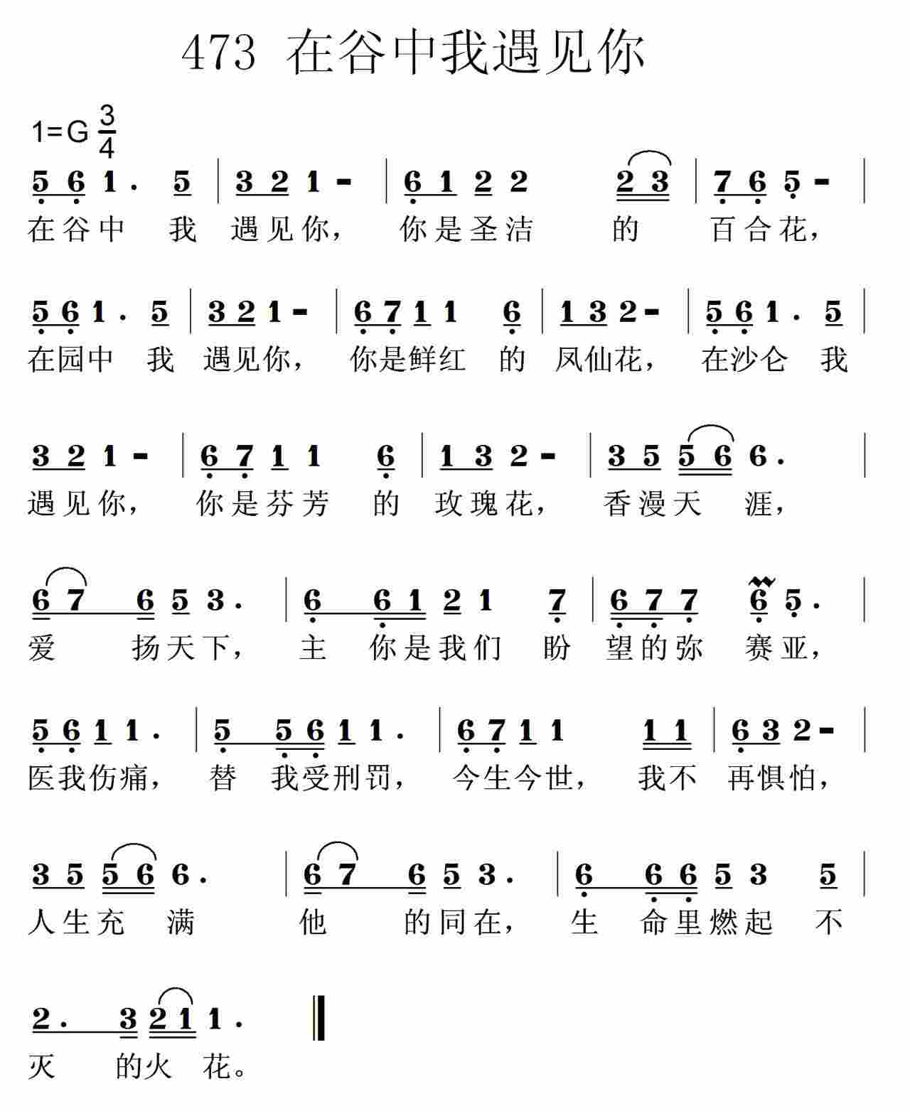 在谷中我遇见你 第 1 页