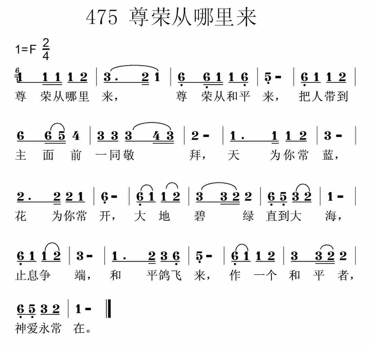 尊荣从哪里来 第 1 页