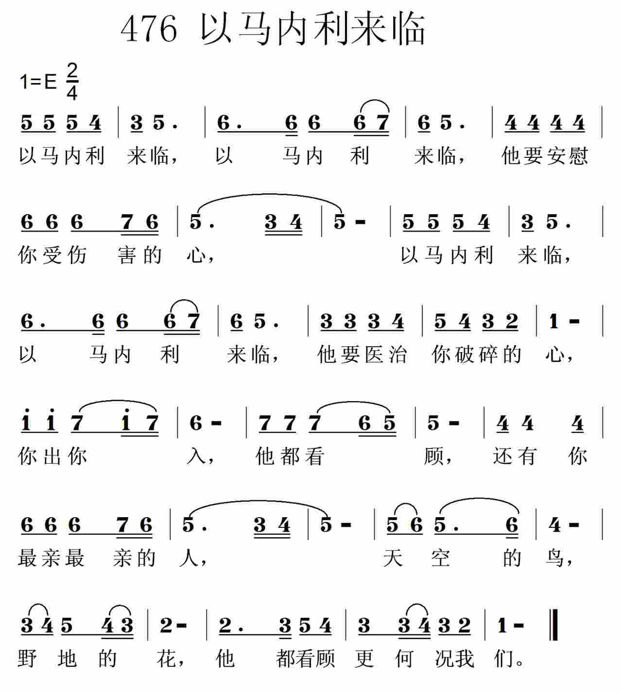 以马内利来临 第 1 页