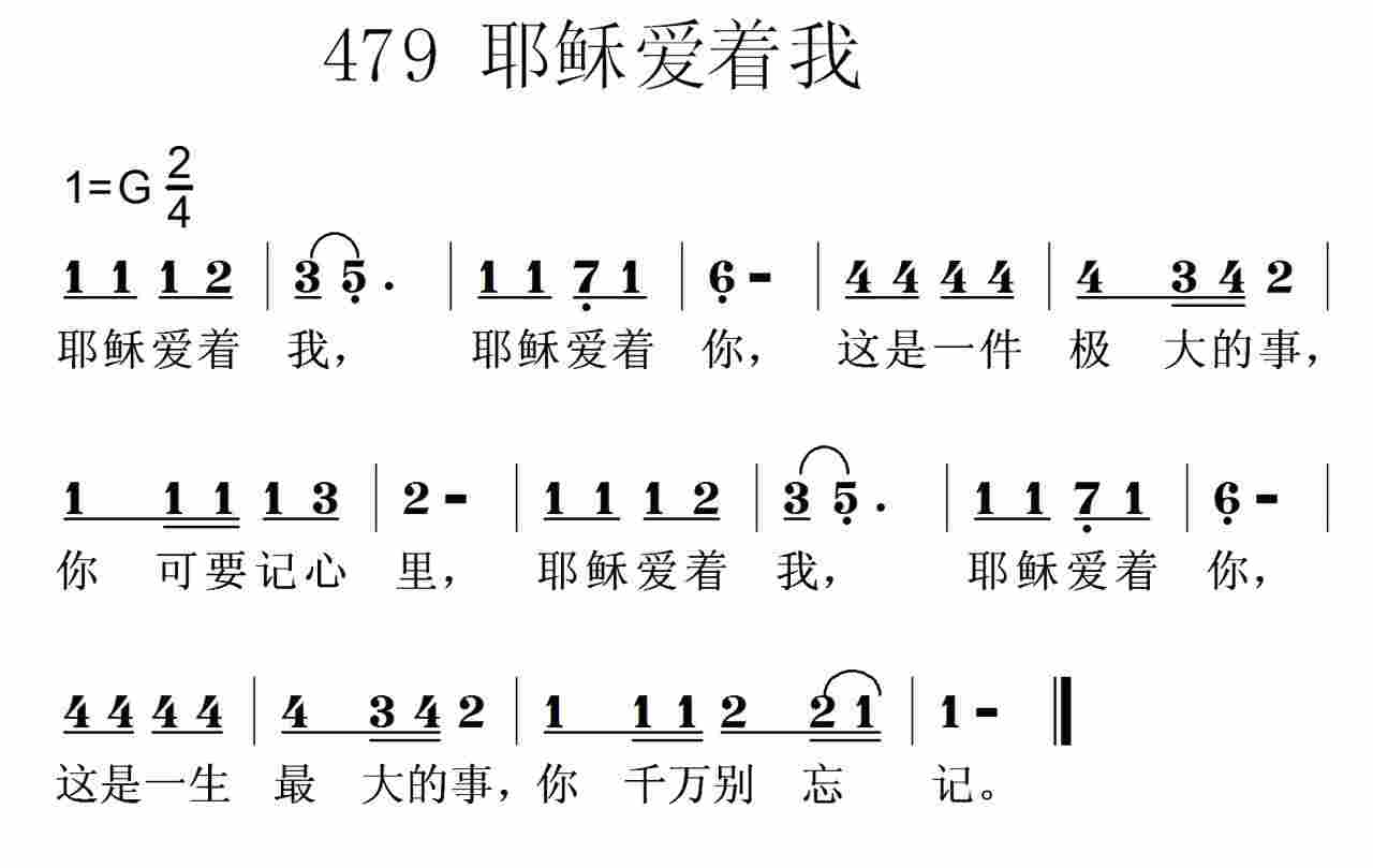 耶稣爱着我 第 1 页
