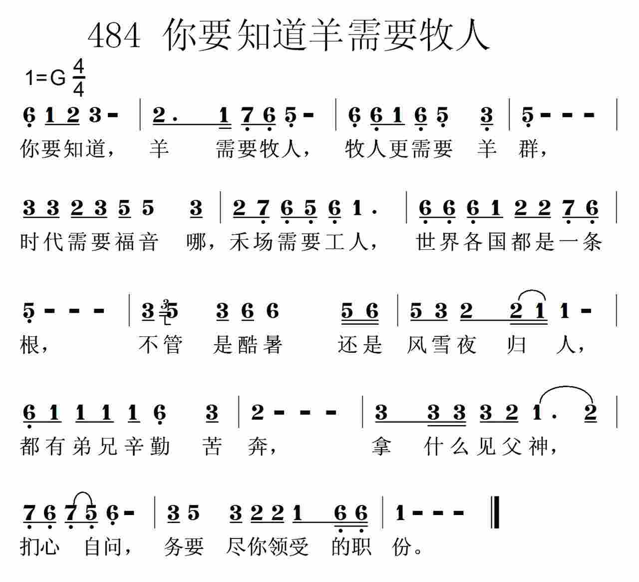 你要知道羊需要牧人 第 1 页