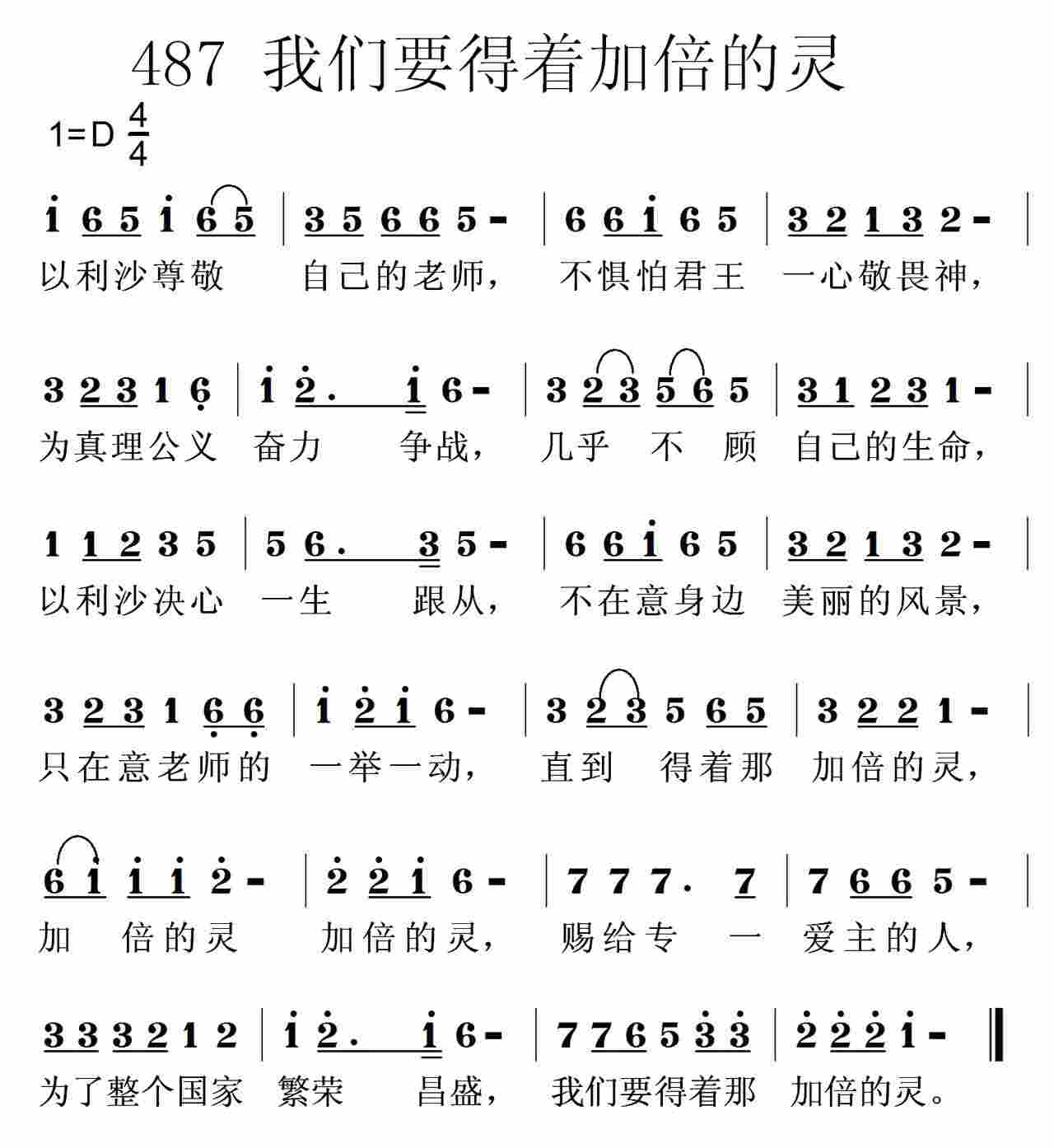 我们要得着那加倍的灵 第 1 页
