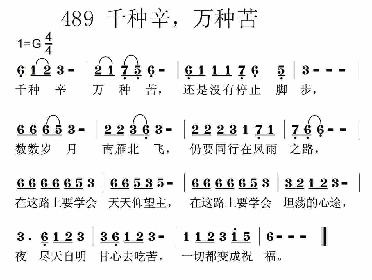 千种辛万种苦 第 1 页