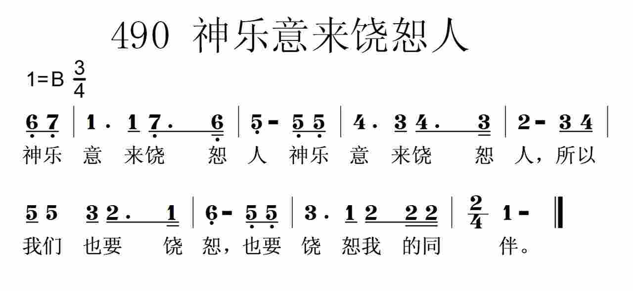 神乐意来饶恕人 第 1 页