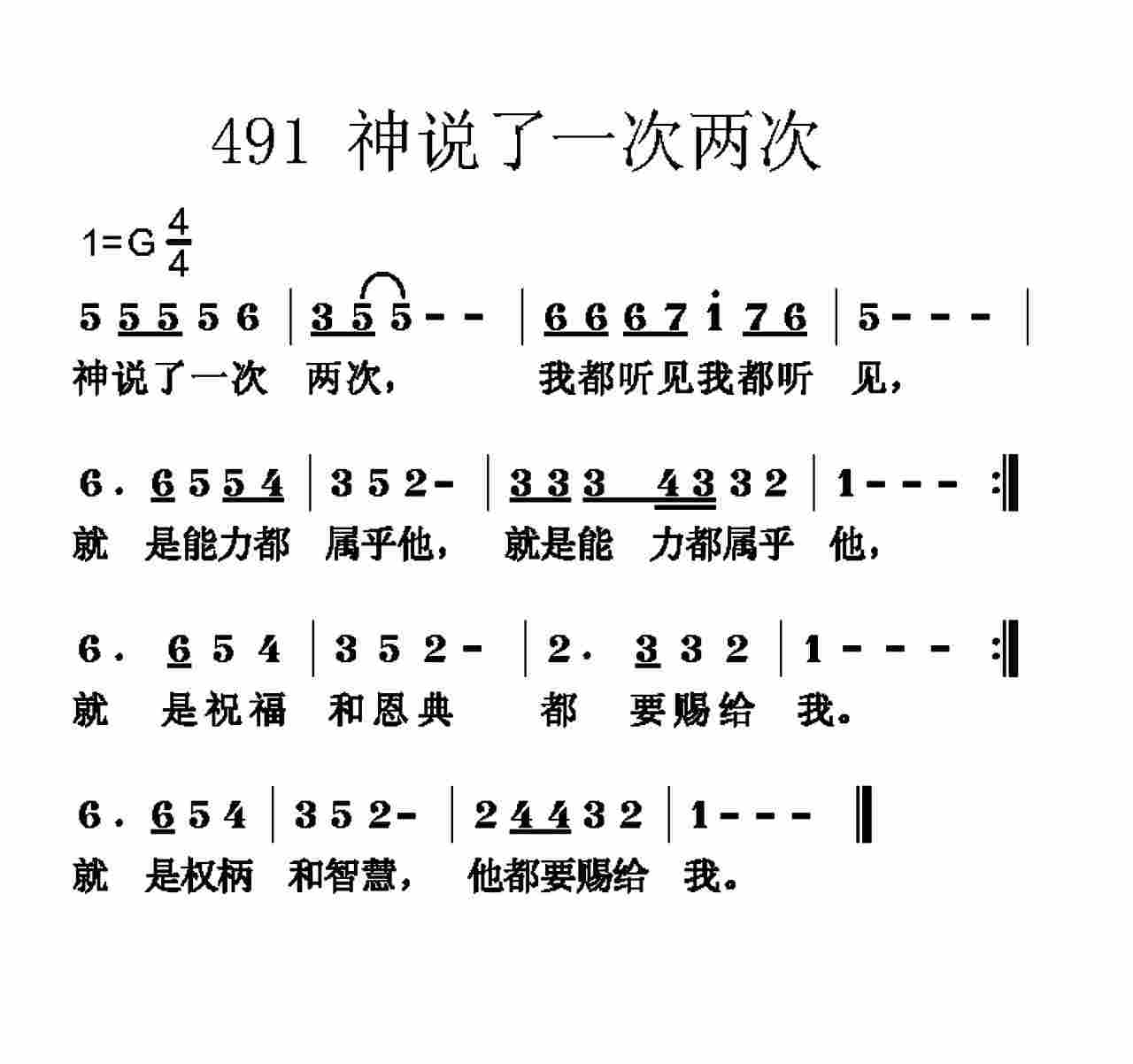 神说了一次两次 第 1 页