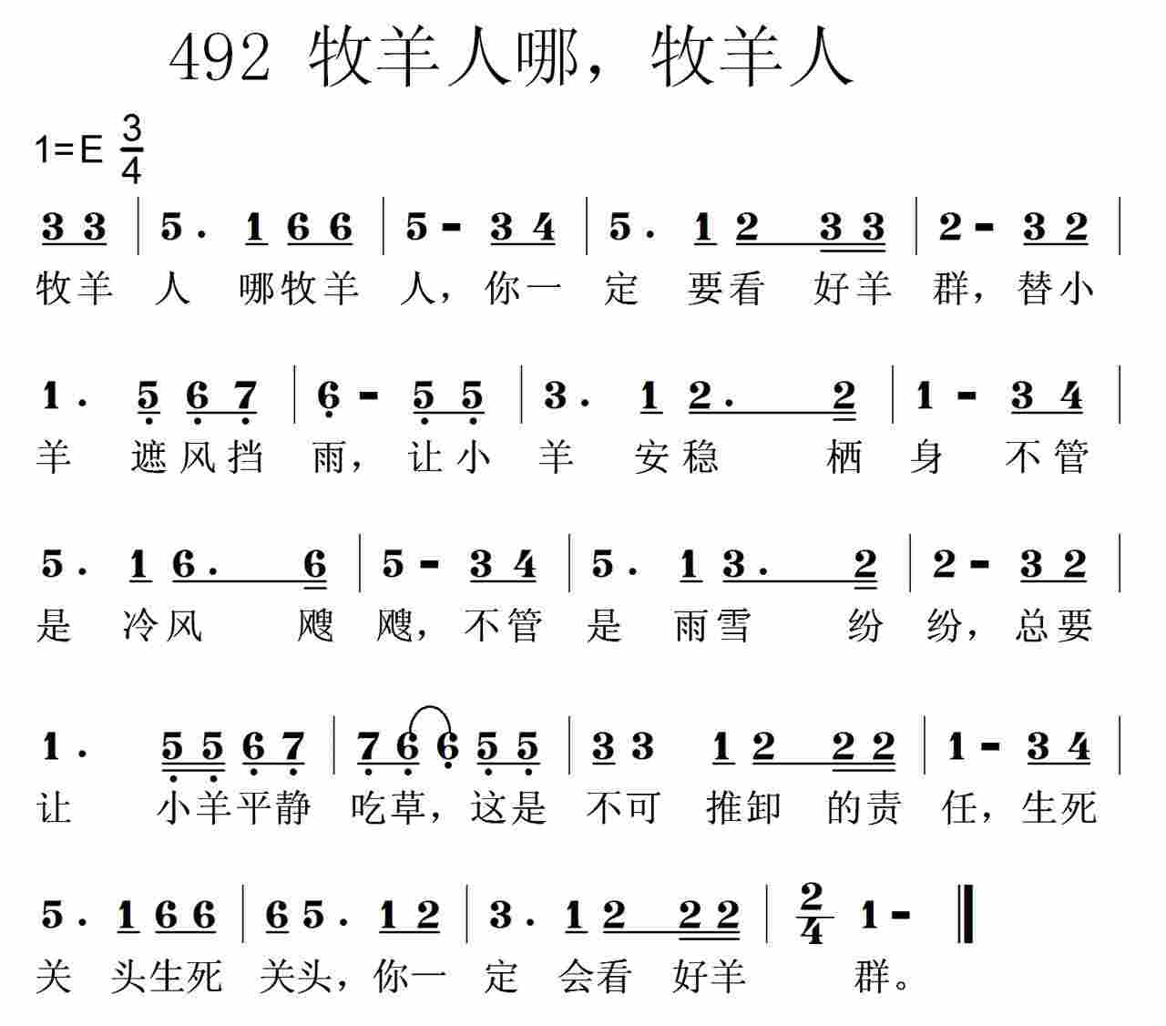 牧羊人哪牧羊人 第 1 页