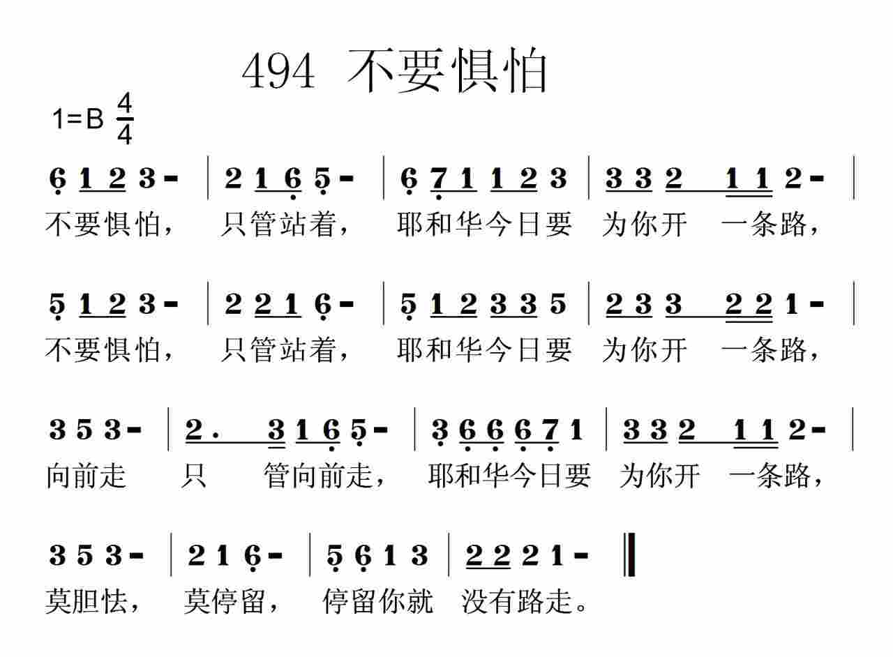 不要惧怕 第 1 页