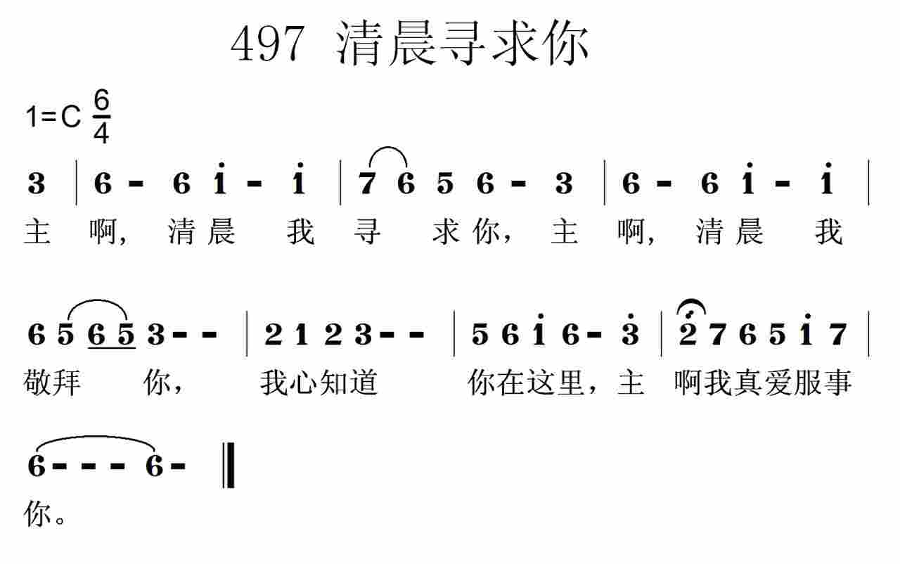 主啊,清晨我寻求你 第 1 页