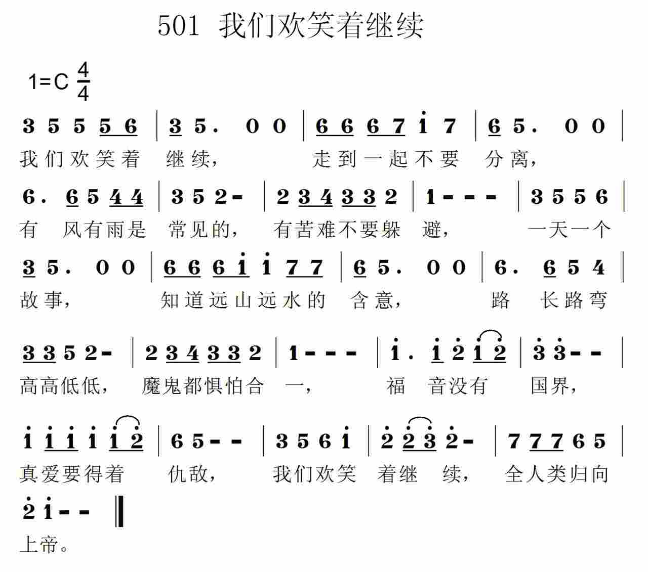 我们欢笑着继续 第 1 页