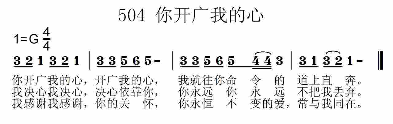 你开广我的心 第 1 页