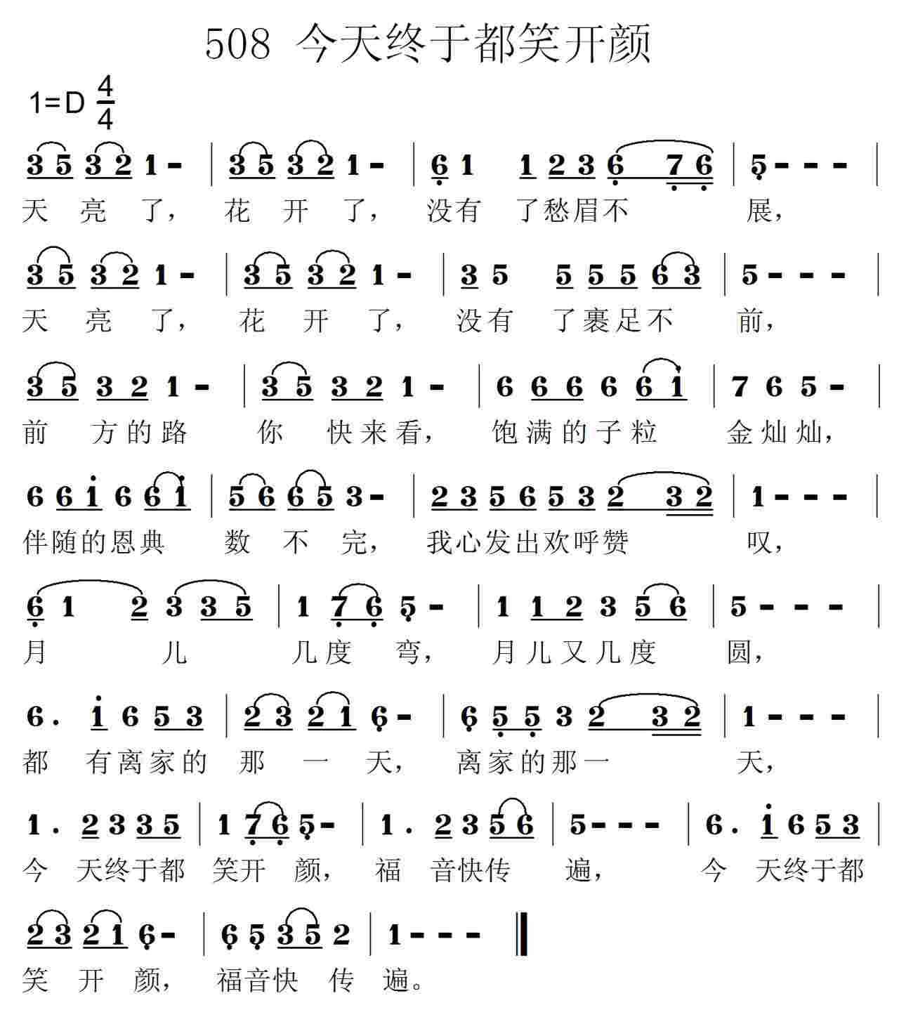 天亮了，花开了 第 1 页