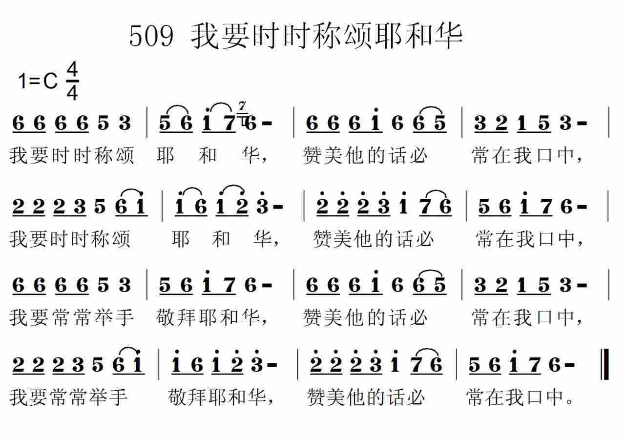 我要时时称颂耶和华 第 1 页