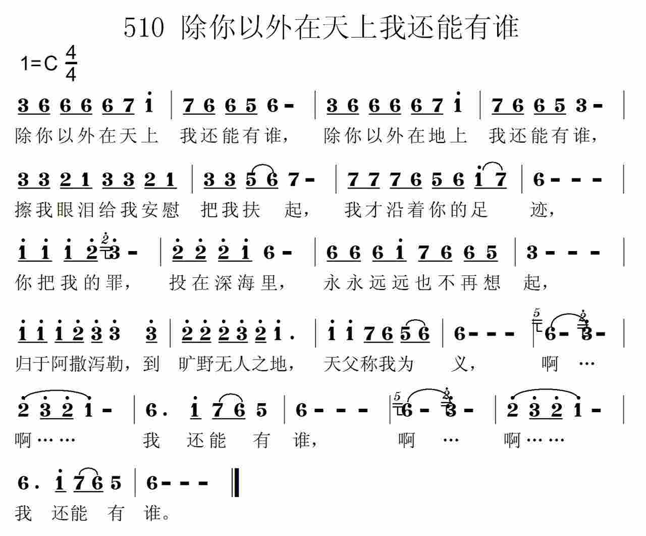 除你以外在天上我还能有谁 第 1 页