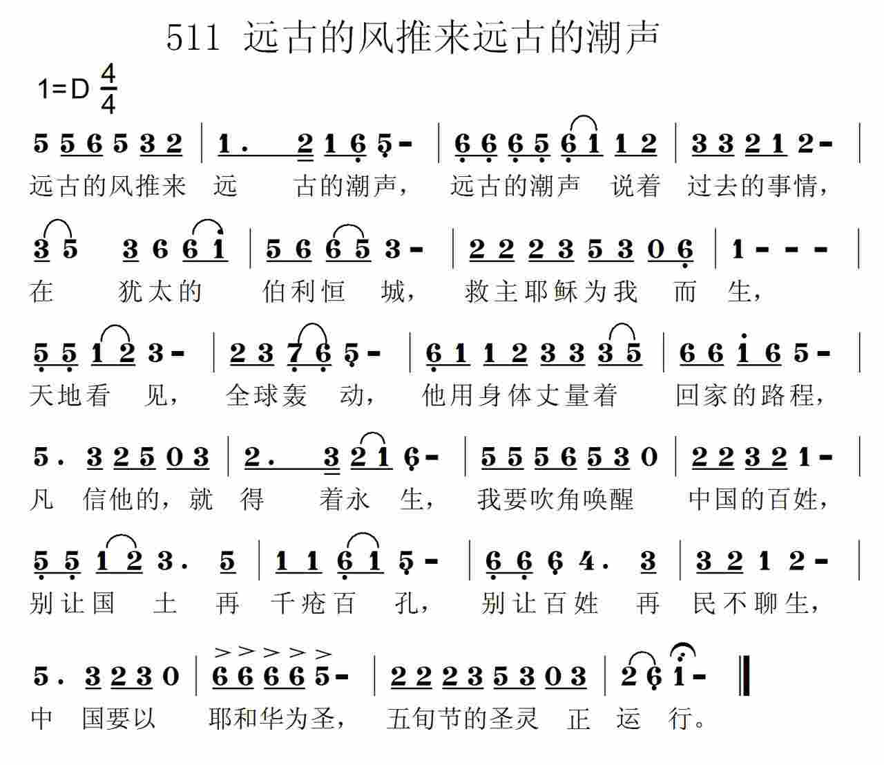 远古的风推来远古的潮声 第 1 页