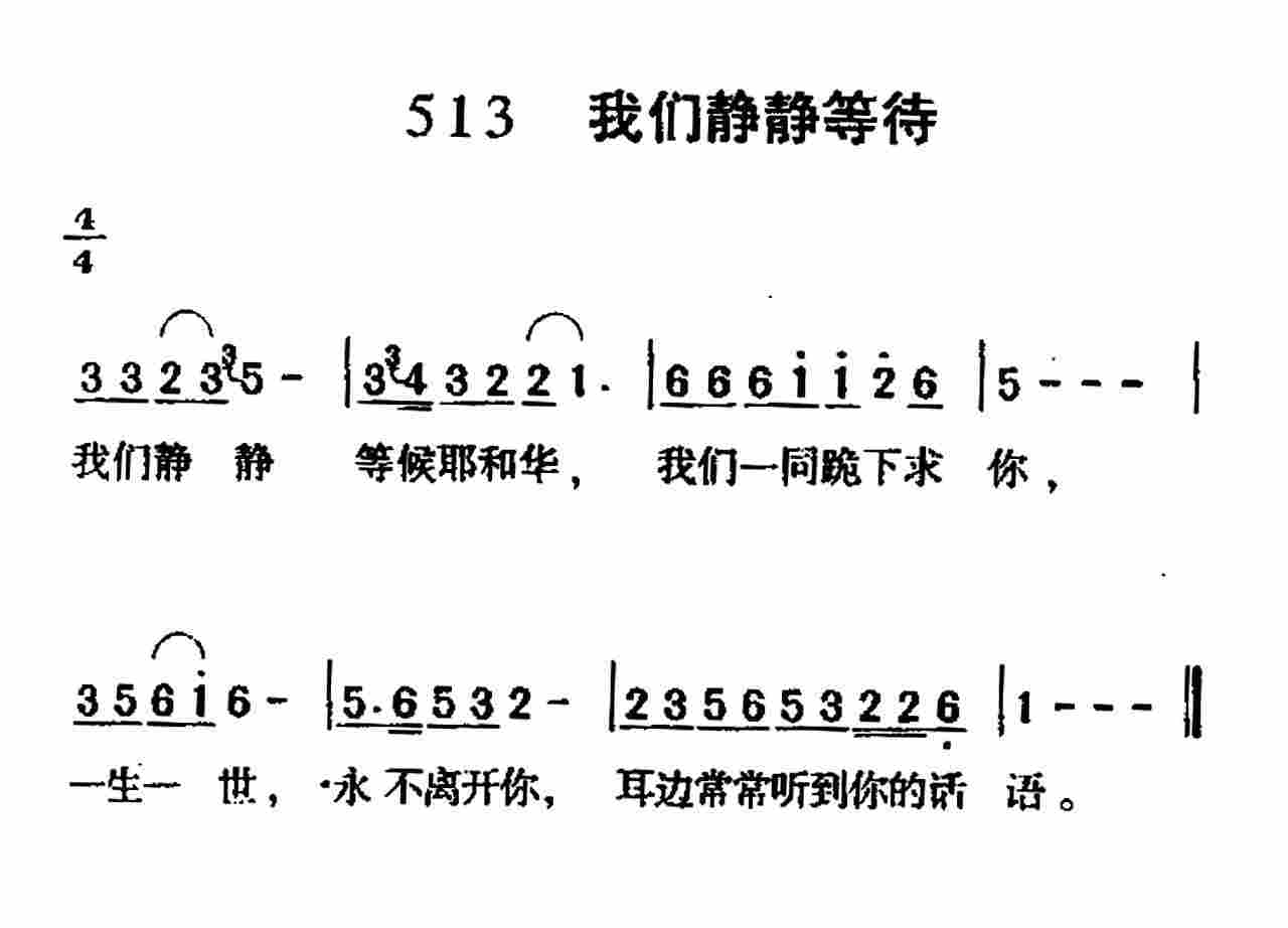 我们静静等候 第 1 页