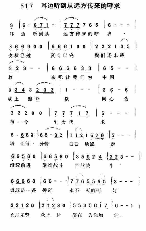 耳边听到从远方传来的呼求 第 1 页