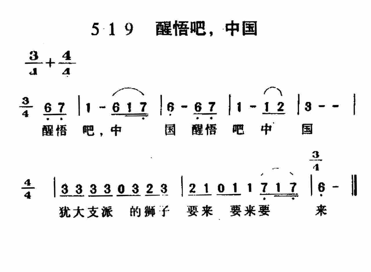 醒悟吧，中国 第 1 页