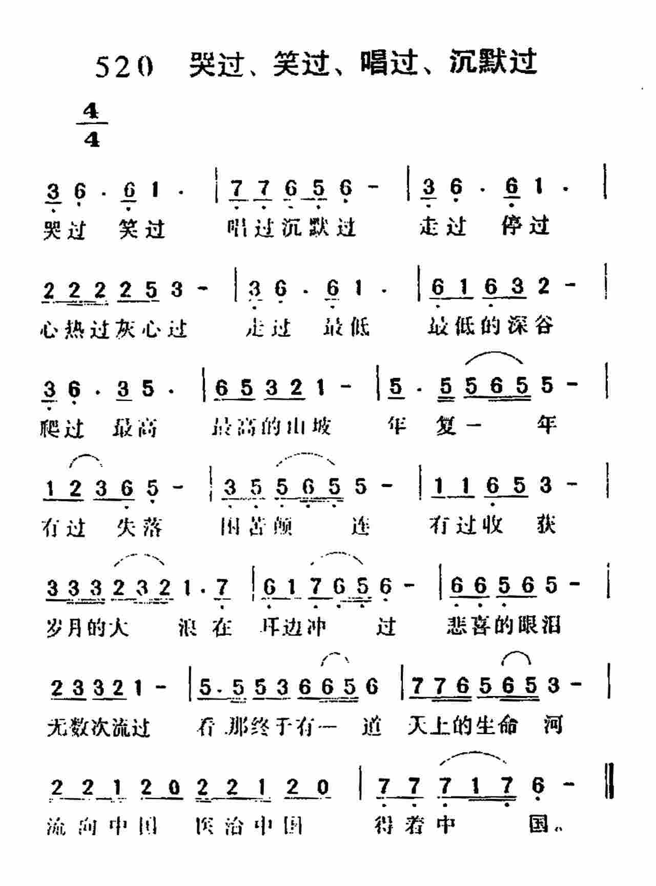 哭过笑过唱过沉默过 第 1 页